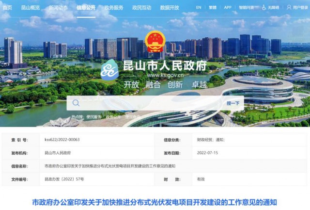昆山市：國資廠房及配套用房應(yīng)100%安裝屋頂光伏發(fā)電設(shè)施，，3000㎡以上建筑將光伏納入規(guī)劃