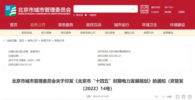 北京：到2025年，光伏裝機(jī)達(dá)251萬(wàn)千瓦，開發(fā)“光伏+現(xiàn)代產(chǎn)業(yè)”、BIPV等分布式光伏項(xiàng)目。