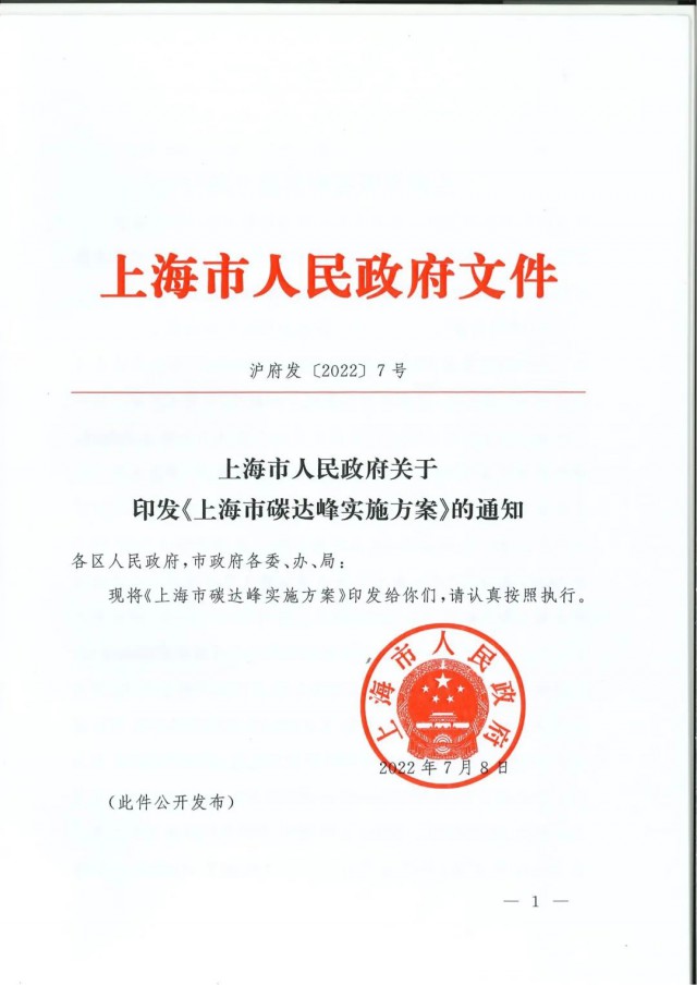 上海：到2030年力爭(zhēng)光伏裝機(jī)達(dá)7GW！《上海市碳達(dá)峰實(shí)施方案》印發(fā)