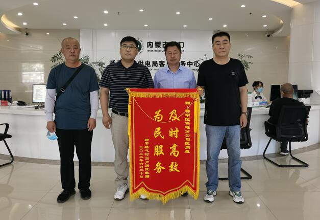 呼和浩特賽罕供電分公司靠前服務(wù)，持續(xù)跟蹤，保障村民用電無(wú)憂(yōu)