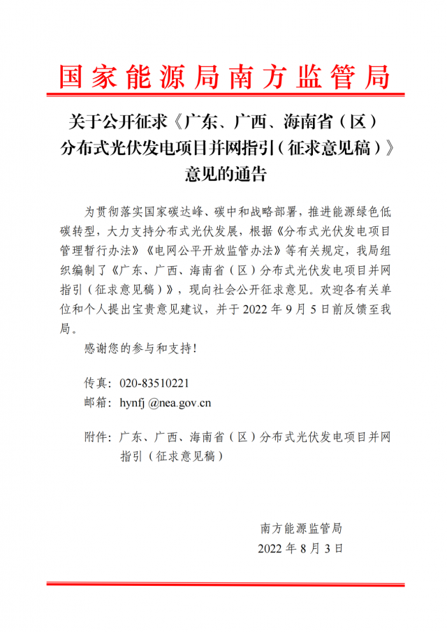 簡(jiǎn)化流程！分布式光伏并網(wǎng)指引(征求意見(jiàn)稿)發(fā)布