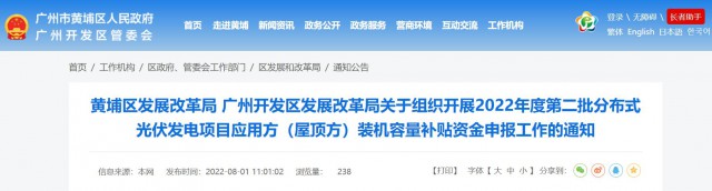 0.2元/W，最高200萬(wàn)！廣東黃埔啟動(dòng)2022第二批分布式光伏補(bǔ)貼申報(bào)工作