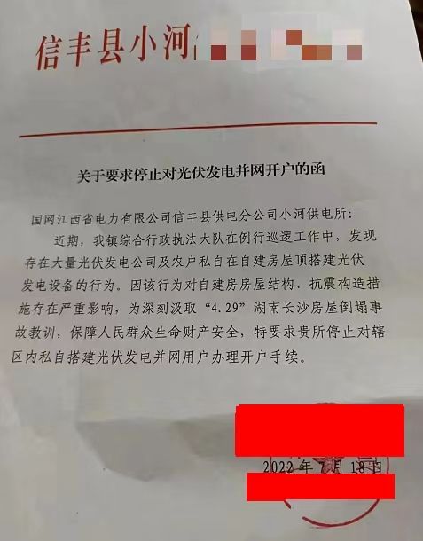 某縣：停止對光伏發(fā)電并網(wǎng)開戶！