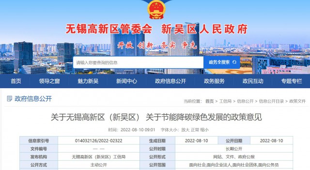 江蘇無錫：對(duì)新建分布式光伏發(fā)電項(xiàng)目給予0.1元/瓦補(bǔ)貼，單項(xiàng)目最高50萬