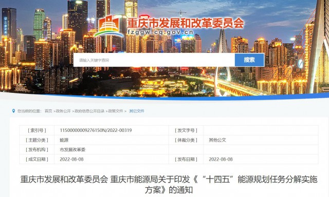 重慶：有序推進(jìn)整縣屋頂光伏建設(shè)，加快公共建筑等屋頂分布式光伏推廣利用