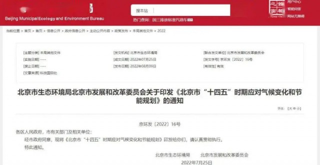 2025年全市可再生能源比重達(dá)14.4%以上！北京市“十四五”時期應(yīng)對氣候變化和節(jié)能規(guī)劃發(fā)布