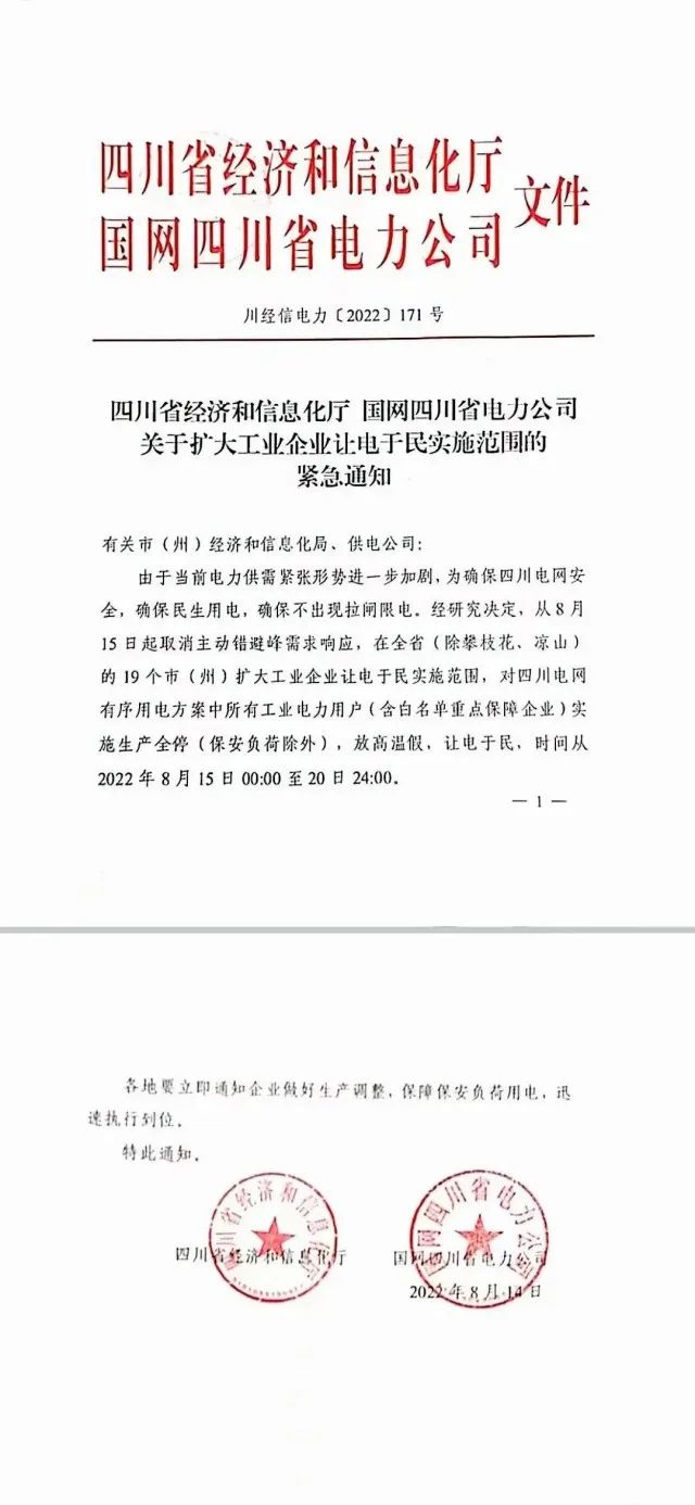 四川限電，多晶硅供應(yīng)量受?chē)?yán)重影響！