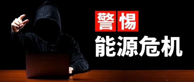 諫言：警惕能源危機(jī)，光伏產(chǎn)業(yè)的“權(quán)力”應(yīng)適當(dāng)引導(dǎo)收束
