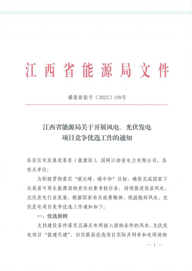燃煤電廠改造優(yōu)先支持！江西啟動(dòng)風(fēng)光項(xiàng)目競(jìng)爭(zhēng)優(yōu)選