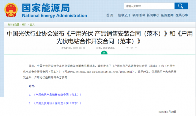 國家能源局轉發(fā)戶用光伏合作開發(fā)、銷售安裝合同范本