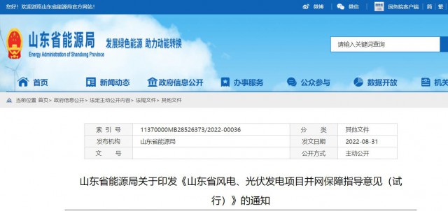 山東：將儲能配比作為風(fēng)光項目并網(wǎng)最優(yōu)先條件，分布式光伏直接保障并網(wǎng)！