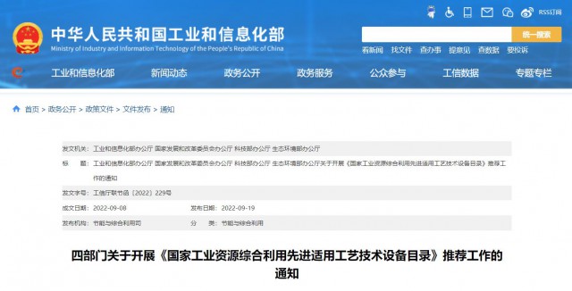 四部門：廢舊光伏組件、風(fēng)電葉片回收利用工藝技術(shù)設(shè)備可申報