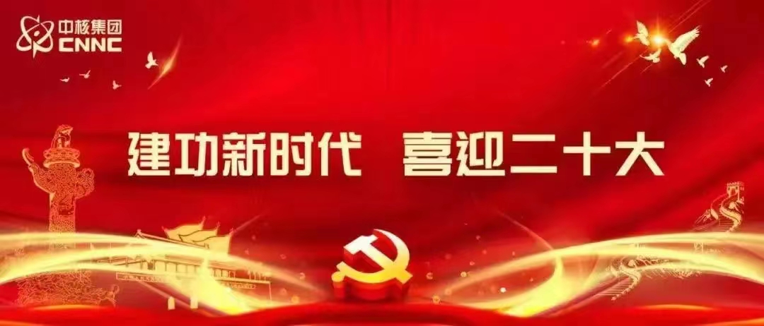 中核集團(tuán)人事任免：涉及3位董事長，1名總經(jīng)理