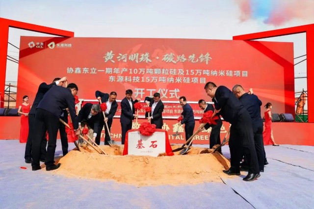 第五大基地烏海開工，協(xié)鑫科技顆粒硅產(chǎn)能達(dá)70萬(wàn)噸