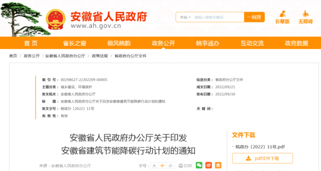 安徽：到2025年，全省新建公共建筑、廠房屋頂光伏覆蓋率達(dá)到50%