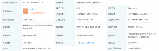 無(wú)錫尚德?lián)Q帥！
