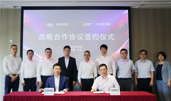 以“軟實(shí)力”助推能源行業(yè)“硬指標(biāo)”， 商湯科技與國(guó)家電投中央研究院達(dá)成戰(zhàn)略合作