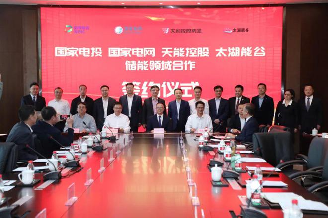 攜手國(guó)家電投、國(guó)家電網(wǎng)、太湖能谷，共拓新型儲(chǔ)能賽道