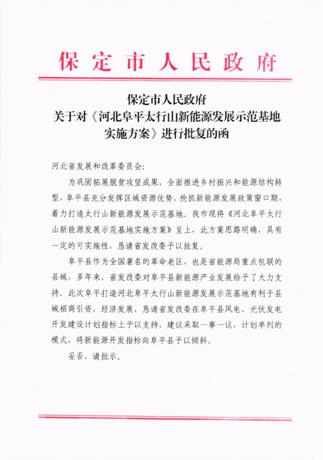 河北阜平：規(guī)劃建設(shè)光伏6.3GW、風電1.5GW、抽水蓄能1.2GW！