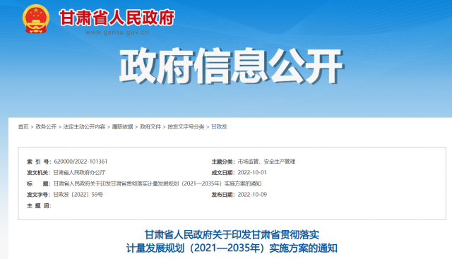 甘肅加快研發(fā)清潔煤電、光伏、風(fēng)電等能源領(lǐng)域?qū)Ｓ脺y(cè)量設(shè)備和技術(shù)