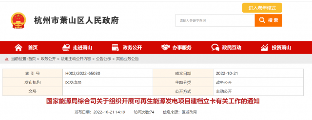 10月31日前完成！國家能源局?jǐn)M對全國并網(wǎng)在運的可再生能源發(fā)電項目開展建檔立卡