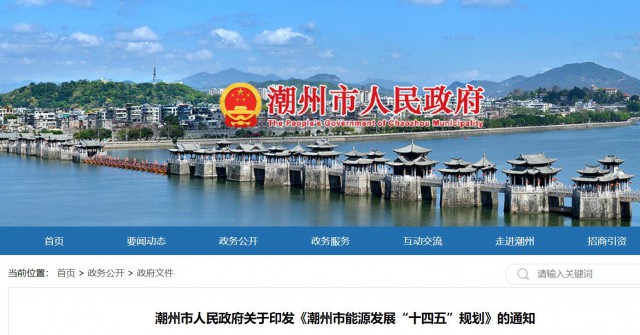 廣東潮州：大力發(fā)展風(fēng)電、太陽能和生物質(zhì)能等可再生能源，推動能源供給結(jié)構(gòu)不斷優(yōu)化