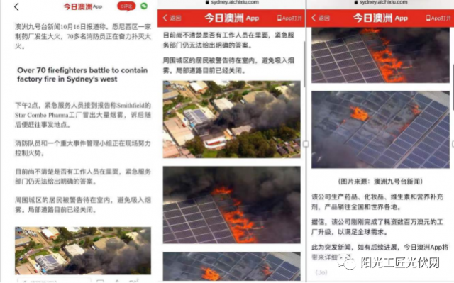 某廠房屋頂光伏電站燃起熊熊大火！