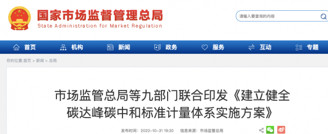 九部門：加強重點領(lǐng)域碳減排標準體系建設(shè)，健全市場化機制標準體系