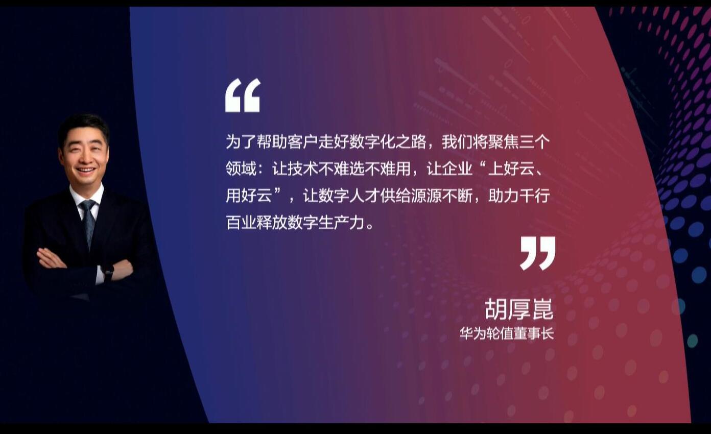 釋放數(shù)字生產(chǎn)力，激發(fā)行業(yè)新增長——華為全聯(lián)接大會2022在深圳和線上舉辦