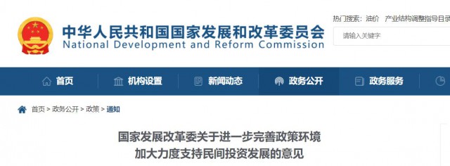 國家發(fā)改委：鼓勵(lì)民企加大對(duì)太陽能、風(fēng)電等節(jié)能降碳領(lǐng)域投資力度