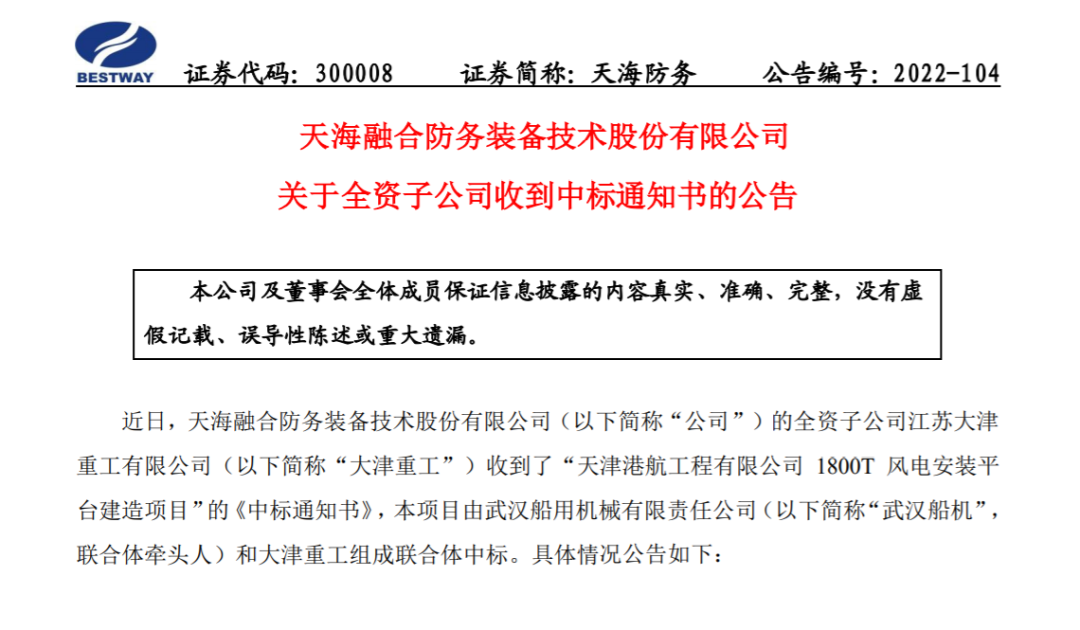 大津重工、武漢船機(jī)聯(lián)合中標(biāo)1800T 風(fēng)電安裝平臺建造項目