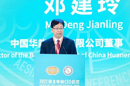華能集團總經(jīng)理、黨組副書記鄧建玲出席2022年亞太電協(xié)CEO會議