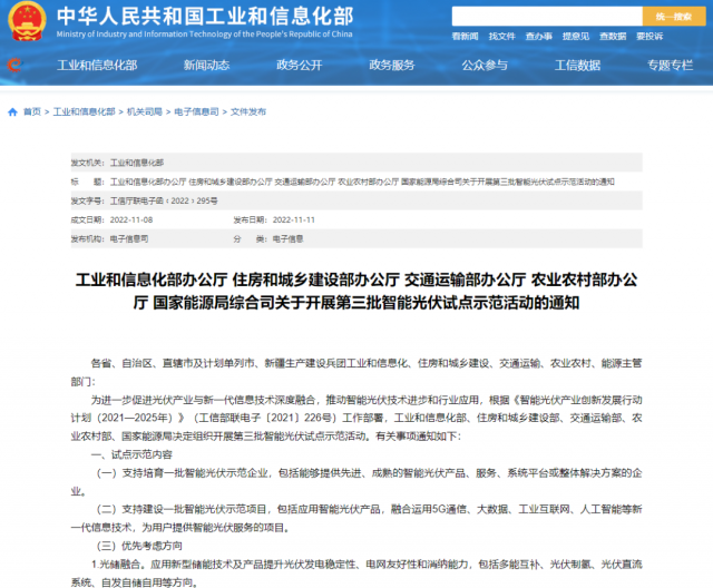 五部門(mén)：優(yōu)先推薦光儲(chǔ)融合，支持培育一批智能光伏示范企業(yè)