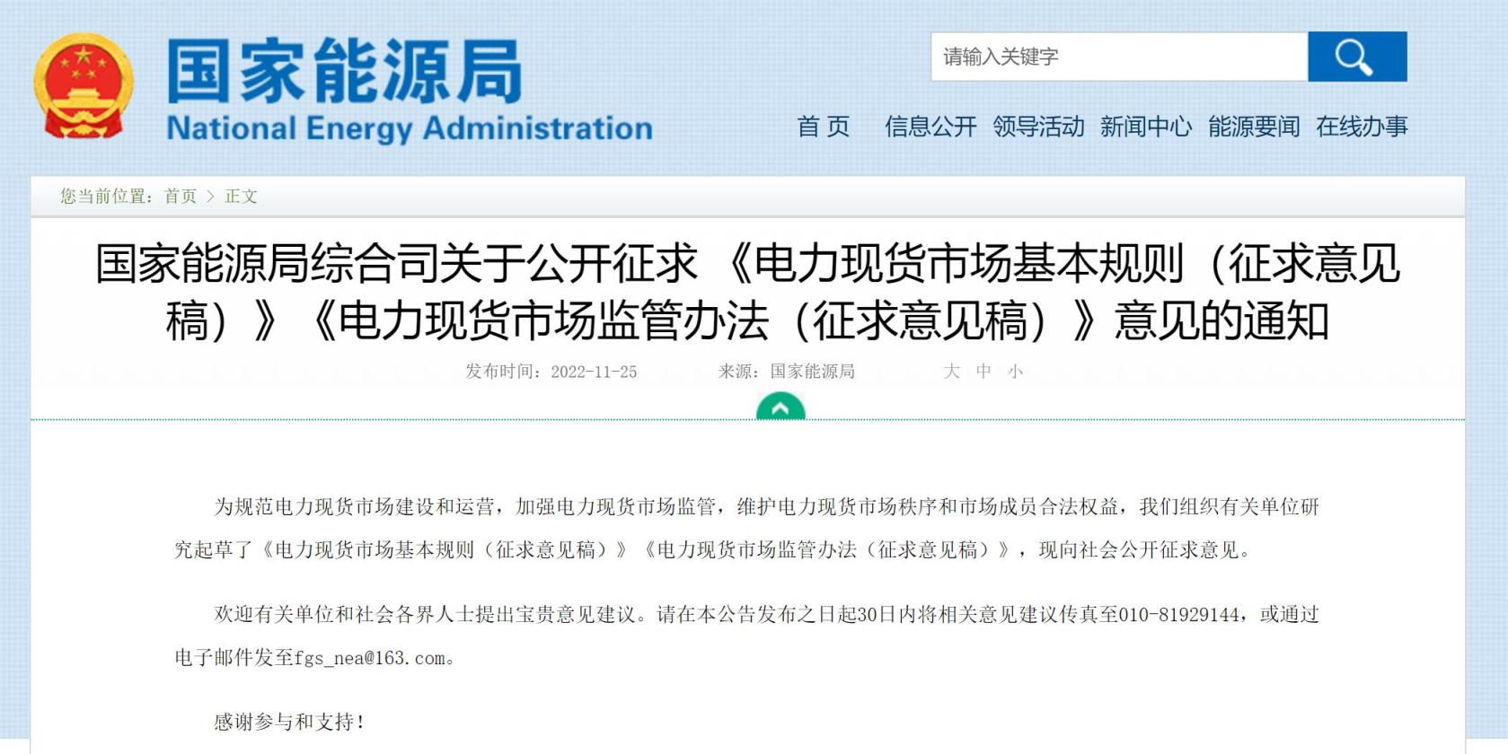 國家能源局：推動儲能、虛擬電廠等新興市場主體參與電力現(xiàn)貨交易