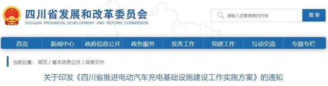 四川：落實充電設(shè)施峰谷電價政策！探索開展“光儲充放”一體化試點應(yīng)用！