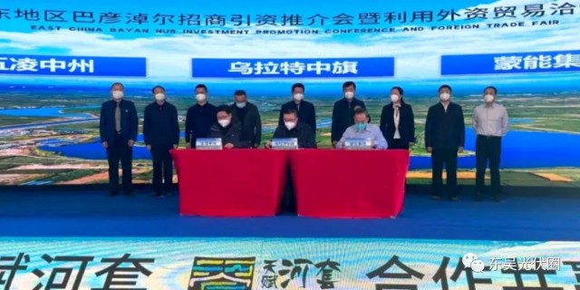 610.6億！五凌中州與烏拉特中旗簽約新能源、多晶硅等項(xiàng)目