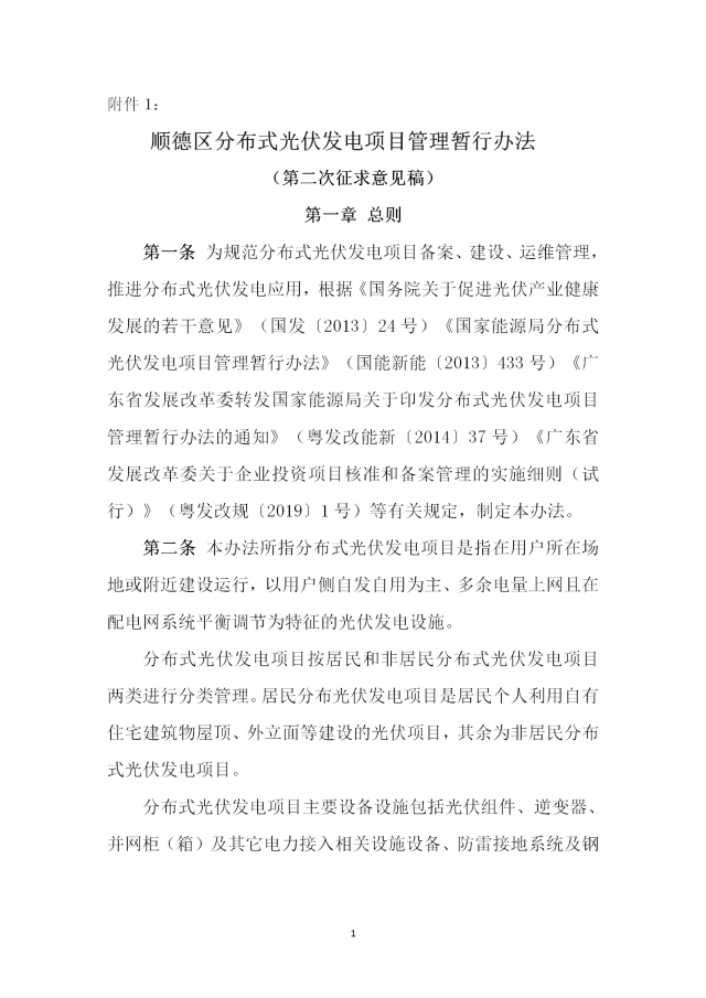 佛山：光伏組件最高點(diǎn)距離鋪設(shè)平面高度不得高于2.8米！