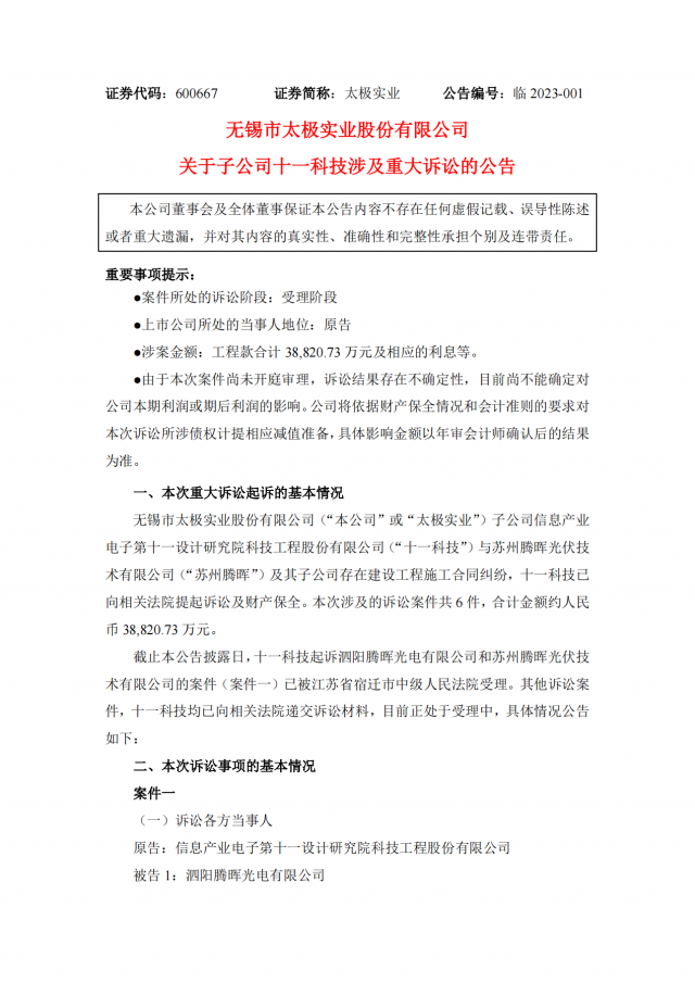 涉案金額3.88億！蘇州騰暉光伏被起訴