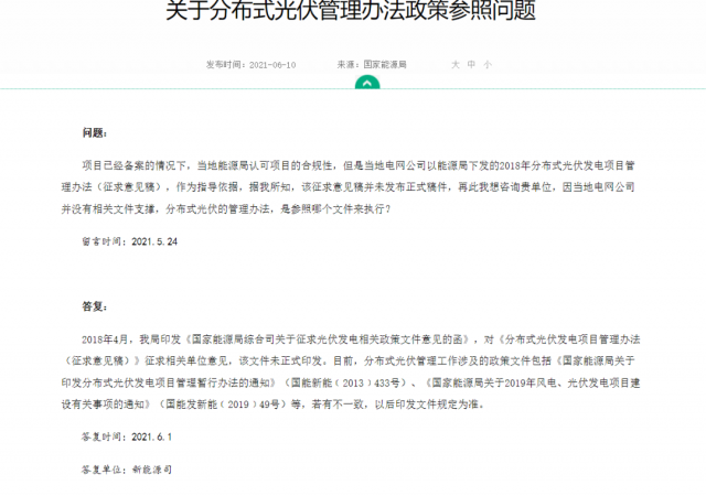 ?實際容量多有出入，呼吁分布式光伏采用交流側備案！