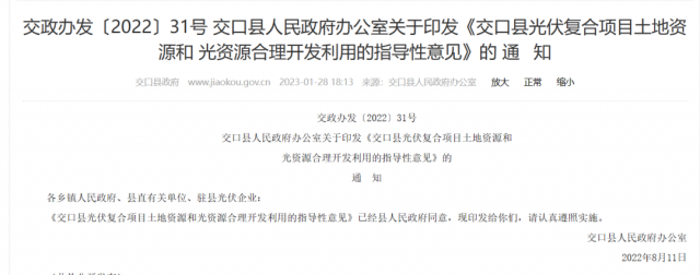 山西交口縣：農(nóng)光互補項目可占用耕地，但不得影響農(nóng)業(yè)生產(chǎn)