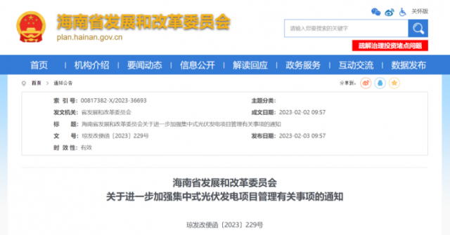 海南：光伏項目備案1年內(nèi)未開工，取消備案資格!