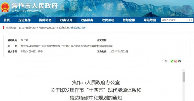 河南焦作：統(tǒng)籌太陽能資源，打造百萬千瓦級光伏基地