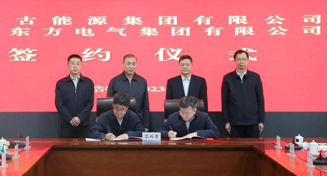 東方電氣與內(nèi)蒙古能源集團戰(zhàn)略簽約!加強風電、氫能、儲能等領域合作