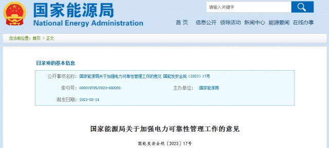 國(guó)家能源局：發(fā)電企業(yè)要加強(qiáng)風(fēng)電、光伏發(fā)電等功率預(yù)測(cè)，減少非計(jì)劃停運(yùn)