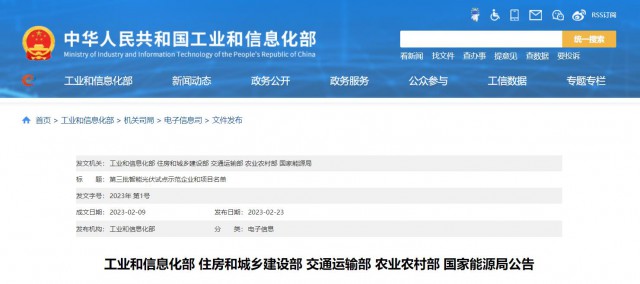 正泰、晶澳、通威等入圍第三批智能光伏試點示范名單