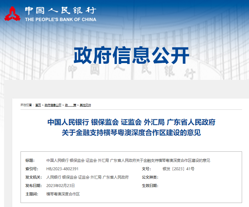 人民銀行等聯(lián)合發(fā)文！支持粵港澳大灣區(qū)建設(shè)電力期貨市場