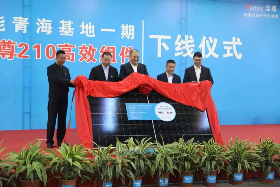 天合光能青海零碳基地210至尊組件下線，首期5GW項(xiàng)目正式投產(chǎn)