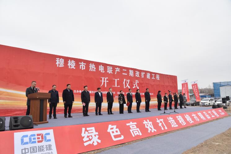 黑龍江省穆棱市熱電聯(lián)產二期改擴建工程開工