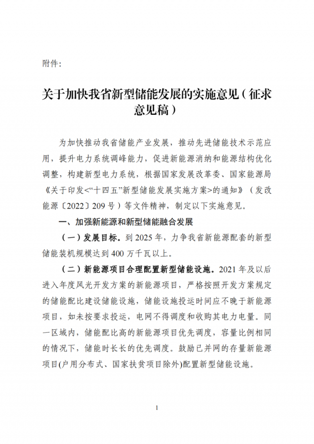 河南發(fā)改委：配建或租賃獨(dú)立儲(chǔ)能項(xiàng)目，優(yōu)先納入年度風(fēng)光開(kāi)發(fā)方案