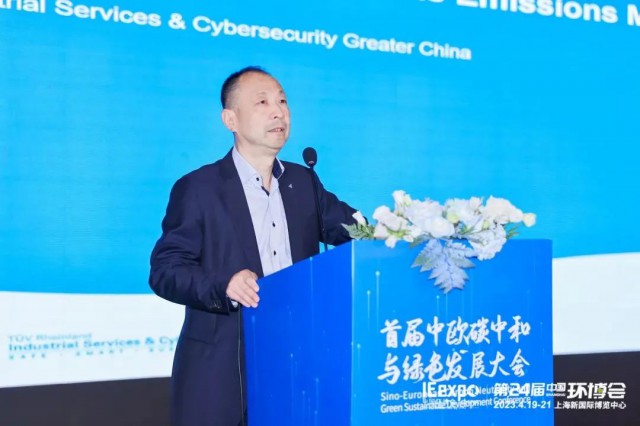 聚焦雙碳，TüV萊茵出席首屆中歐碳中和與綠色發(fā)展大會“碳索未來”